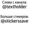 Лень писать (@textholder x ) 19