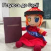 Українська плюш від 22