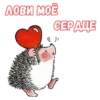 Влюбленный ёжик :: 7
