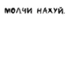 ЛYчшие стикеры - 11