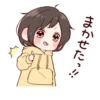 が 「まか せた。