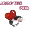 Влюбленный ёжик :: 15