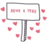 For loved gf♡ by 23