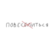 боль 25