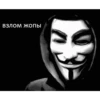 взлом жопы