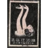 Matches 23