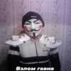 ПомойнаR Rма 28