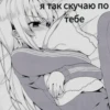Стики 1263 из @Anonymnyi_chat_bot 16