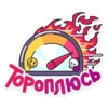 Больше стикеров → 17