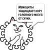 Мемоцит @MemoCyteBot by 20