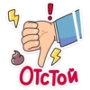 Больше стикеров → 24