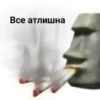Все атлишна