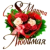 Любимая