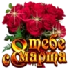 mege смарша