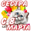 CECTPA C& MAPTA