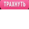 ЛYчьше стикеры - 11