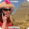 др.egypt by 11