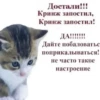 Достали!!! Кринж запостил, Кринж запостил! ДА!!!!!! Дайте побаловатьс поприкалываться! не часто такое настроение