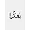 Arabic memes 6