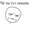 Чё ты тут окаешь