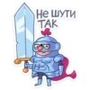 | Сэр Альфред IV Длинноносый 14