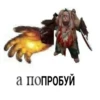 A по жопе. By 17