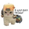 Я ДАМ ВАМ ПИЗДЫ!
