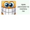 прив расскажи чо снилось пж