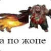 A по жопе. By 26