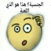 الجنسية ؟ هذا هو الذي اللعنة O