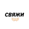 Стикеры 18
