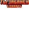 Minecraft Titles 12