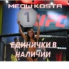 MEOW KOSTA @Shrifty_textbot 19