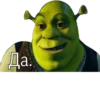 Shrek 🤢 9