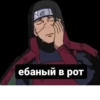 АгроНарYто👿ЧАТ @AnimeObshcheniye 7