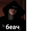• беач