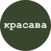 красава