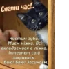 Спати час!. O Чистим зуби. Миєм ніжки. Всі вкладаємося в ліжка. Інтернет свій закриваєм. Баю! Баю! Засинаєм.