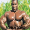 па чом гавно