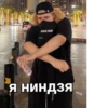 FUCK HQD я ниндзя