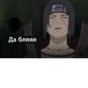 АгроНарYто👿ЧАТ @AnimeObshcheniye 21