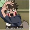 АгроНарYто👿ЧАТ @AnimeObshcheniye 27