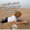 вашей маме русалочка не нужна?)