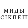 МИДЫ CIKIEM