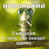 Больше стиков тYт: @stikery4 7
