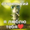 Больше стиков тYт: @stikery4 14