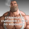 Больше стиков тYт: @stikery4 16