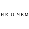 HE O YEM