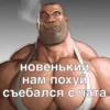 Больше стиков тYт: @stikery4 28