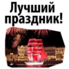 Scarlet Sails @stickersb2b 11